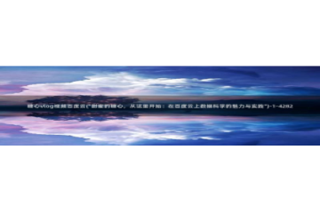 糖心vlog后入：糖心vlog视频百度云(\