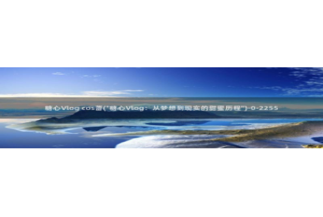 糖心Vlog黄色纸人：糖心Vlog cos蕾(\