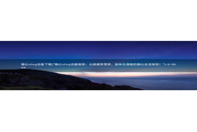 vlog糖心视频：糖心vlog合集下载(\