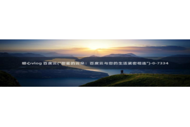 糖心vlog柚子猫新娘：糖心vlog 百度云(\